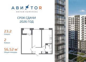 Продажа 2-ком. квартиры, 57 м2, Иркутск, Октябрьский округ