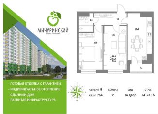 Продается 2-комнатная квартира, 53.3 м2, Тверь, улица Сергея Лоскутова, 2