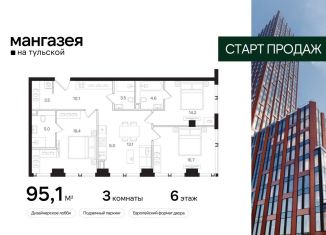 Продаю 3-ком. квартиру, 95.1 м2, Москва, Большая Тульская улица, 10с5