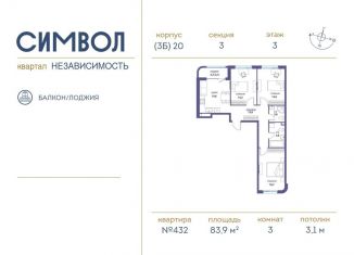 3-комнатная квартира на продажу, 83.9 м2, Москва