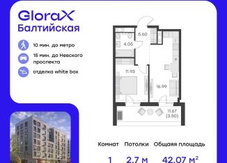 Продам 1-комнатную квартиру, 42.1 м2, Санкт-Петербург, улица Шкапина, 43-45, метро Балтийская