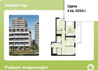 Продается 3-ком. квартира, 114.7 м2, Новосибирск, ЖК Авиатор, жилой комплекс Авиатор, 2