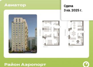 Продается 3-ком. квартира, 120 м2, Новосибирск, ЖК Авиатор