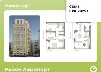 Продажа трехкомнатной квартиры, 118.8 м2, Новосибирск, ЖК Авиатор