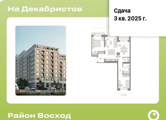 Продажа 2-комнатной квартиры, 81.7 м2, Новосибирск, ЖК Квартал на Декабристов