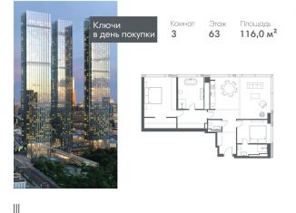Продается трехкомнатная квартира, 116 м2, Москва, Краснопресненская набережная, вл14с1кБ, метро Выставочная