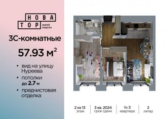 Продажа 3-ком. квартиры, 57.9 м2, Уфа