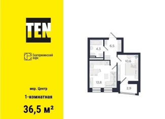 1-ком. квартира на продажу, 36.4 м2, Екатеринбург, улица Свердлова, 32Б