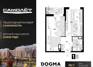1-комнатная квартира на продажу, 40 м2, Краснодар, улица Западный Обход, 57лит23, ЖК Самолёт-4