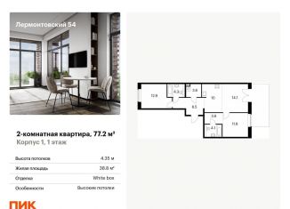 Продам двухкомнатную квартиру, 77.2 м2, Санкт-Петербург, метро Балтийская