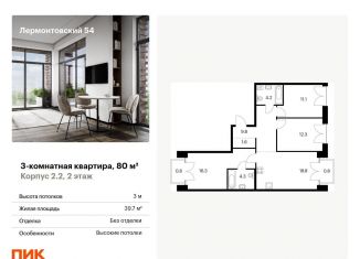 Продаю трехкомнатную квартиру, 80 м2, Санкт-Петербург, Дворцовая площадь, Центральный район