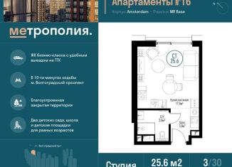 Продажа квартиры студии, 25.6 м2, Москва, метро Волгоградский проспект