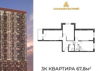 Продажа трехкомнатной квартиры, 67.8 м2, Ростовская область