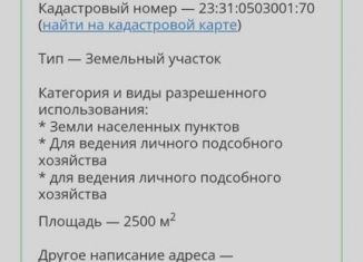 Продаю земельный участок, 50 сот., поселок Красноармейский