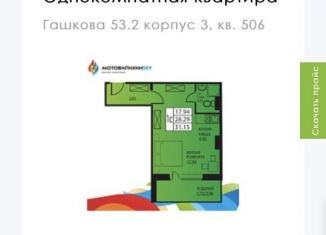 Продажа квартиры студии, 31 м2, Пермь, ЖК Мотовилихинский