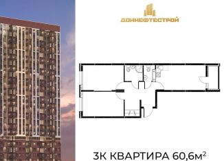 Продается 3-комнатная квартира, 60.6 м2, Ростовская область