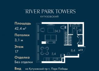 Квартира на продажу студия, 42.4 м2, Москва, станция Фили, Кутузовский проезд, 16А/1