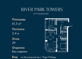 Продам 2-комнатную квартиру, 61.5 м2, Москва, станция Фили, Кутузовский проезд, 16А/1