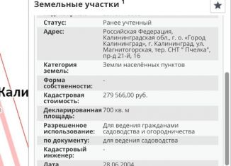 Земельный участок на продажу, 7 сот., Калининград, Центральный район, 7-й проезд