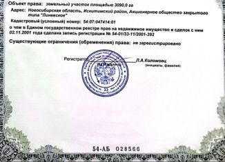 Продам участок, 309 сот., рабочий поселок Линёво