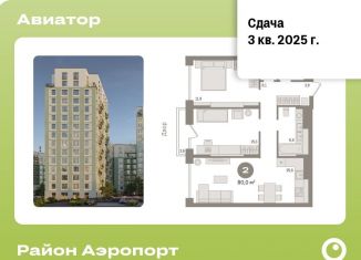 Продам 2-комнатную квартиру, 80 м2, Новосибирск, Заельцовский район