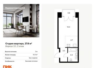 Продается квартира студия, 27.6 м2, Санкт-Петербург, жилой комплекс Лермонтовский 54, к 2.1