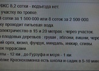 Продам участок, 4 сот., поселок городского типа Краснокаменка