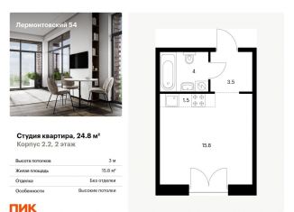 Продается квартира студия, 24.8 м2, Санкт-Петербург, жилой комплекс Лермонтовский 54, к 2.1, метро Балтийская