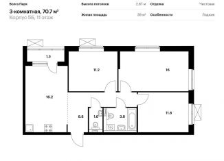 Продажа 3-комнатной квартиры, 70.7 м2, Ярославль, Фрунзенский район, жилой комплекс Волга Парк, 5Б