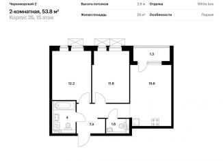 Продаю 2-комнатную квартиру, 53.8 м2, Новороссийск, ЖК Черноморский-2