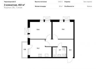 Продам 2-ком. квартиру, 49.1 м2, Новороссийск, ЖК Черноморский-2, бульвар имени Дмитрия Шостаковича, 20