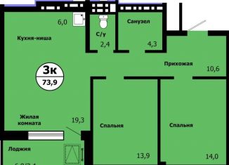 Продам трехкомнатную квартиру, 73.9 м2, Красноярск, Свердловский район
