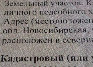 Участок на продажу, 192 сот., село Марусино