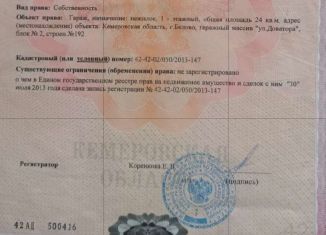 Продажа гаража, 24 м2, Белово, улица Доватора