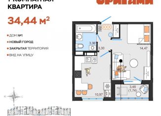 Однокомнатная квартира на продажу, 34.4 м2, Ульяновск