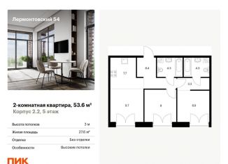 Продается 2-комнатная квартира, 53.6 м2, Санкт-Петербург, Адмиралтейский район, жилой комплекс Лермонтовский 54, к 2.1