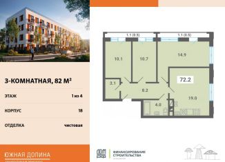 Продам трехкомнатную квартиру, 82 м2, поселок Мещерино