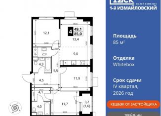 Продам 4-комнатную квартиру, 85 м2, Москва, Монтажная улица, вл8/24