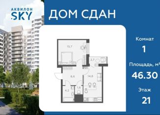 Продается 1-ком. квартира, 46.3 м2, Санкт-Петербург, Русановская улица, 20к1, ЖК Аквилон Скай