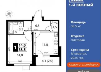 Продам однокомнатную квартиру, 38.5 м2, Ленинский городской округ