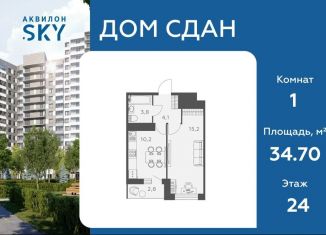 Продается 1-ком. квартира, 34.7 м2, Санкт-Петербург, Русановская улица, 20к1, ЖК Аквилон Скай