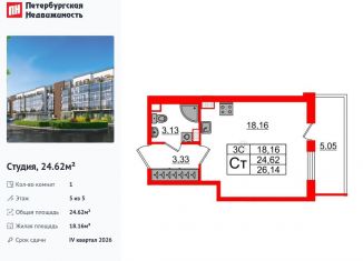 Продаю квартиру студию, 24.6 м2, Санкт-Петербург, метро Звёздная