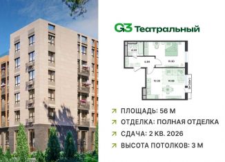 Продажа 2-комнатной квартиры, 56 м2, рабочий посёлок Ильинский