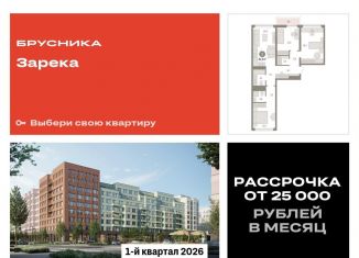 3-ком. квартира на продажу, 84.9 м2, Тюмень