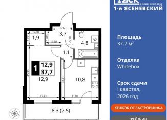 Продажа 1-ком. квартиры, 37.7 м2, поселение Мосрентген, жилой комплекс 1-й Ясеневский, 2