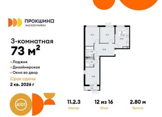 Продажа трехкомнатной квартиры, 73 м2, деревня Николо-Хованское, деревня Николо-Хованское, 3