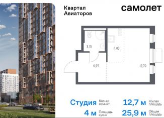 Продам квартиру студию, 25.9 м2, Балашиха