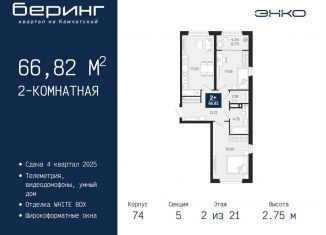 Продажа 2-комнатной квартиры, 66.8 м2, Тюмень