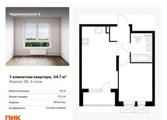 Продажа 1-ком. квартиры, 34.7 м2, Новороссийск, улица Мурата Ахеджака, 5к1, ЖК Черноморский-2