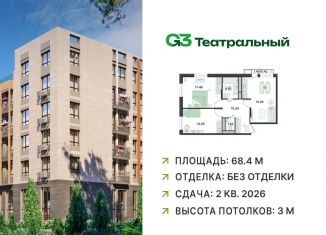 Трехкомнатная квартира на продажу, 68.4 м2, рабочий посёлок Ильинский